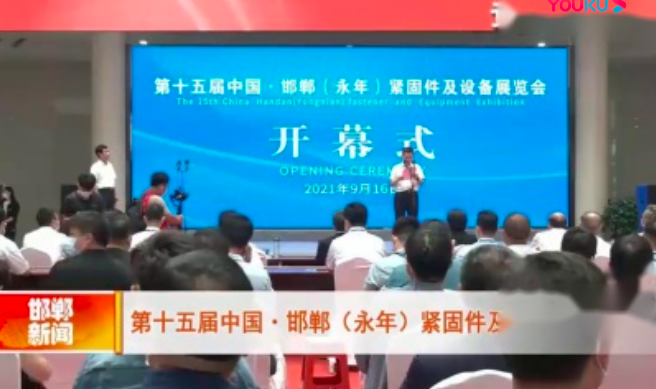 河北薛盛公司參加第十九屆邯鄲永年標準件廠商聯誼暨產品展示會